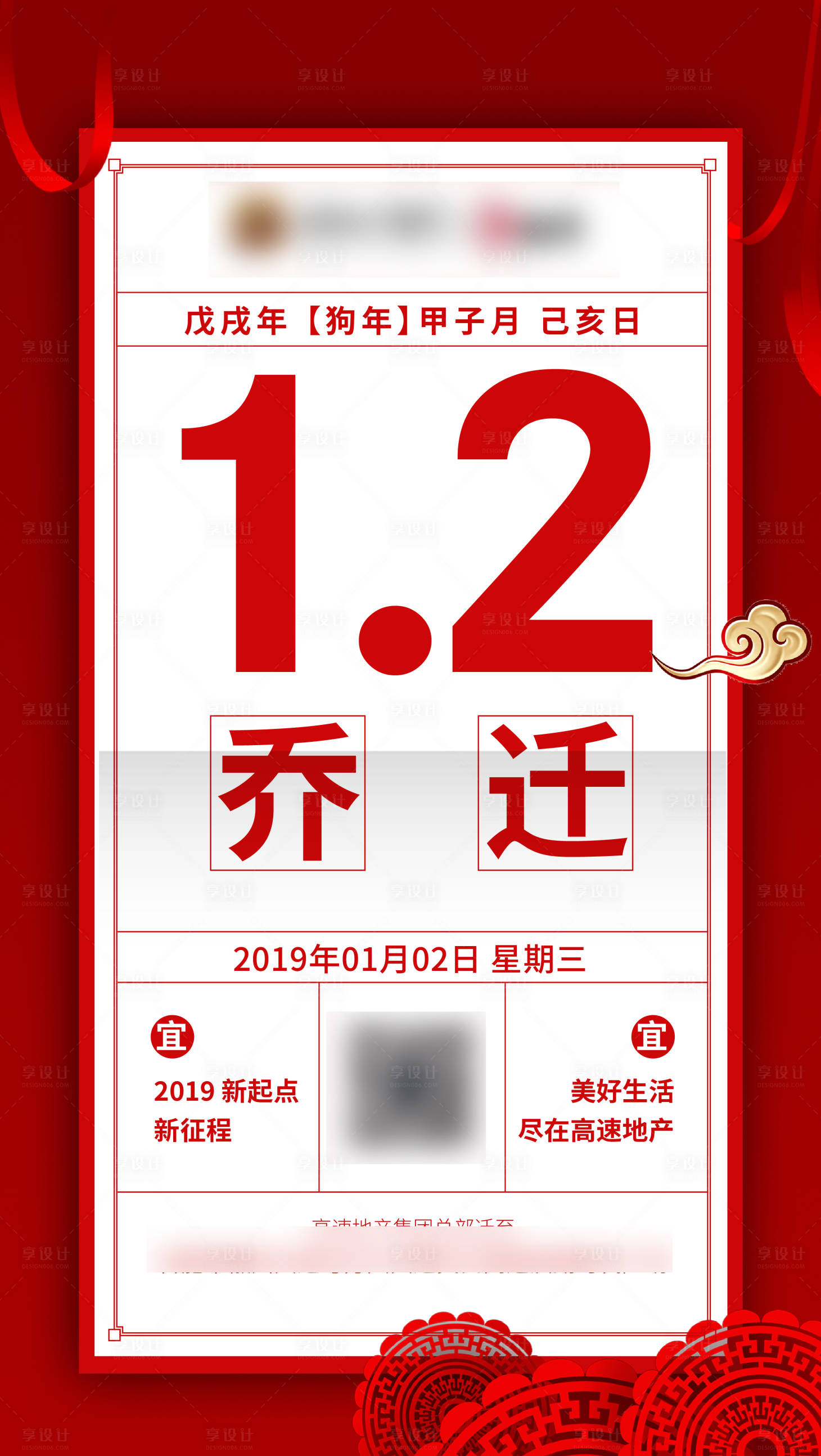 源文件下载【地产乔迁海报】编号：87730021163107344