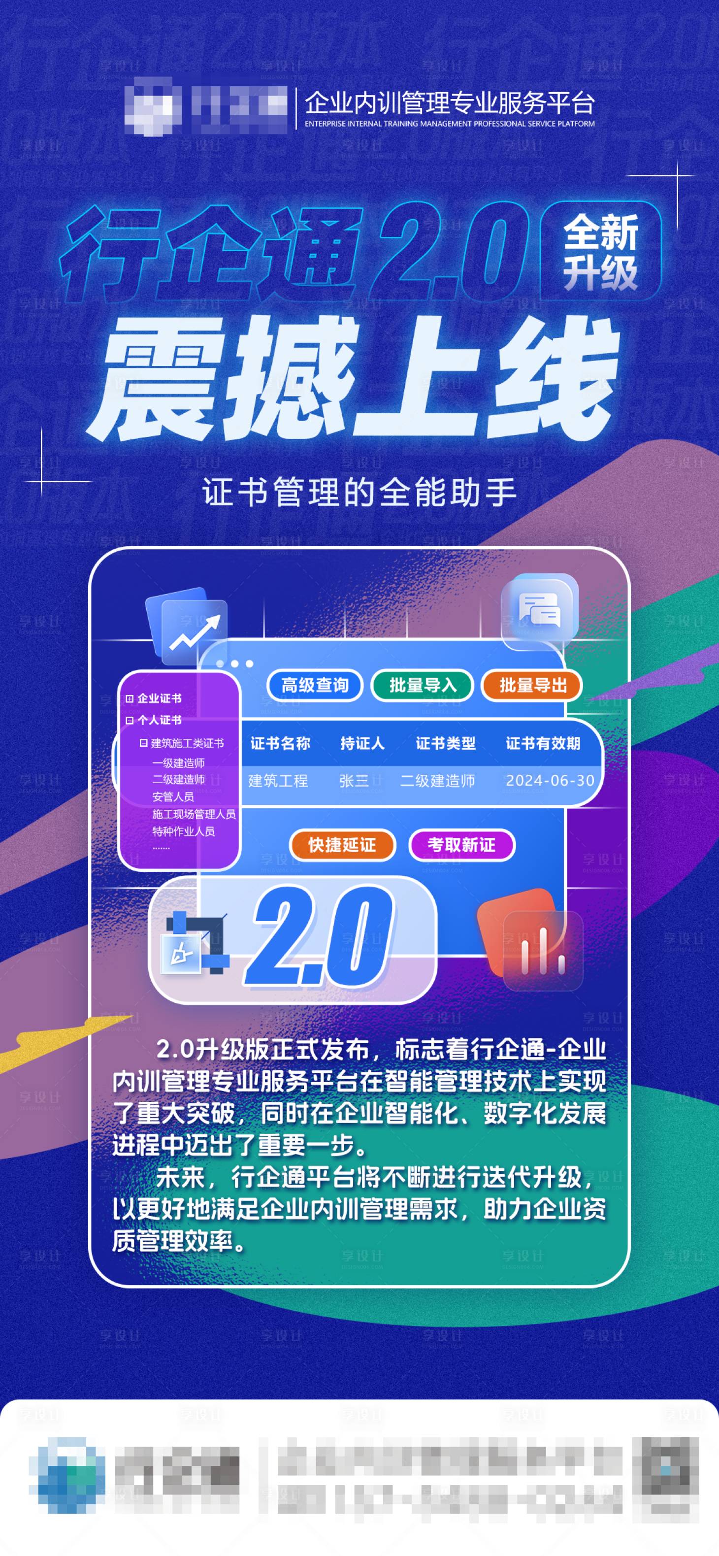 源文件下載【享設計】搜索編號：51480020800231976【APP上線海報】