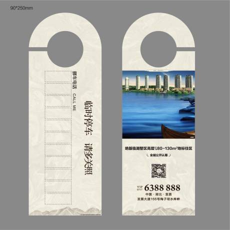 源文件下载【地产插车卡】编号：56400021066325761