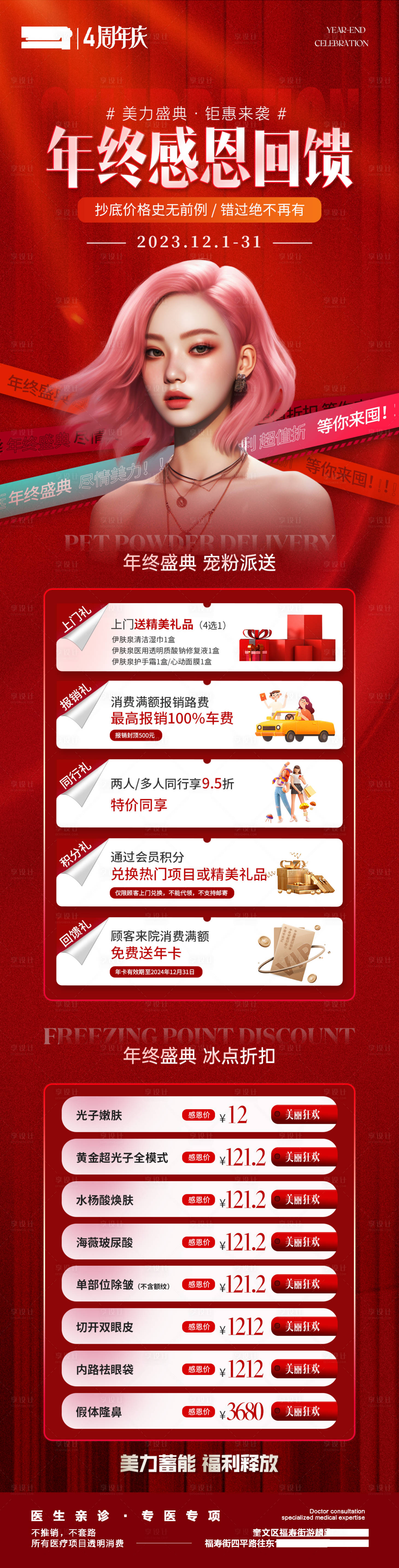 源文件下载【医美年终盛典活动优惠长图】编号：26090020763335038