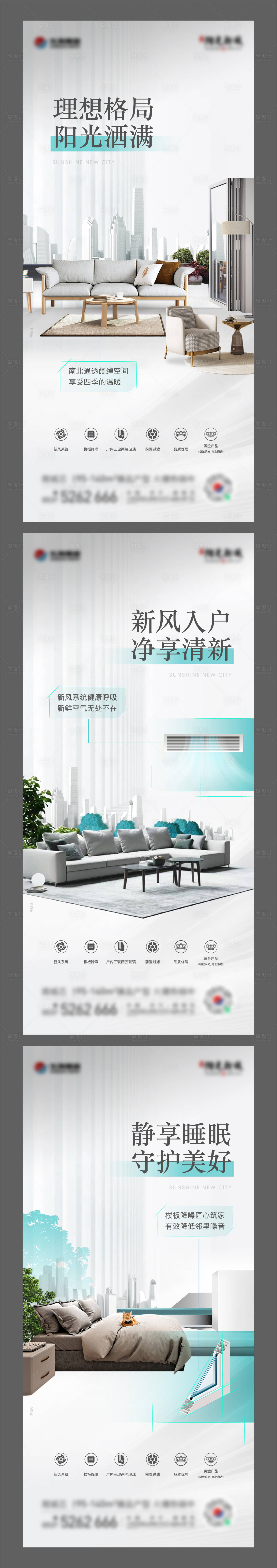 源文件下載【享設計】搜索編號：17920020937813647【地產戶型價值點系列單圖】
