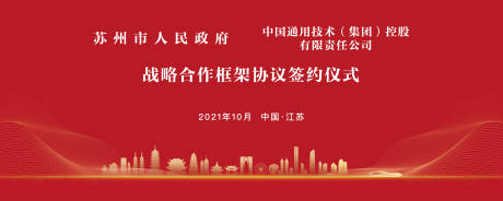 源文件下载【框架协议签约仪式背景板】编号：60500020920657010