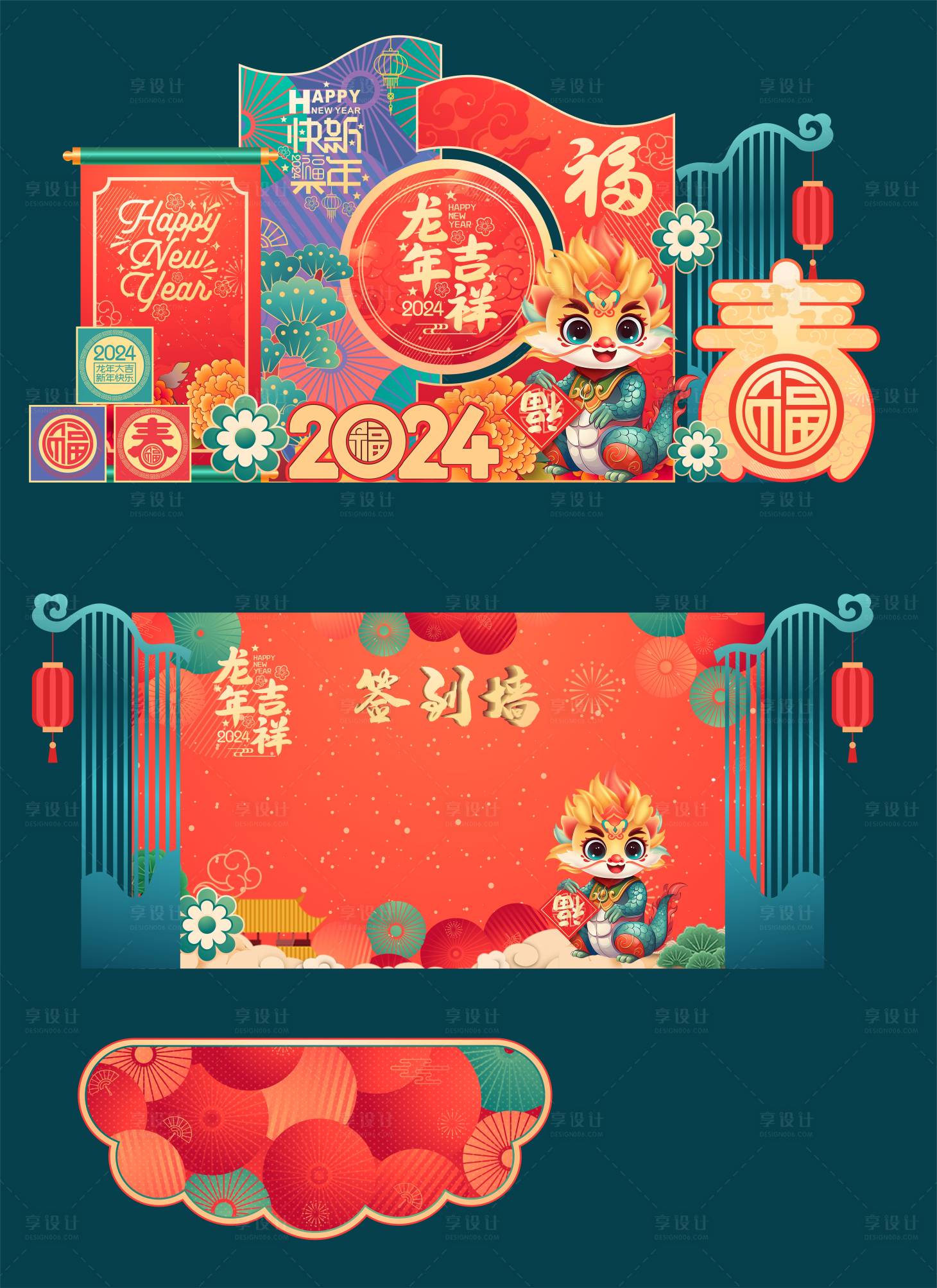 源文件下載【享設(shè)計(jì)】搜索編號(hào)：18390021007141465【新年美陳】