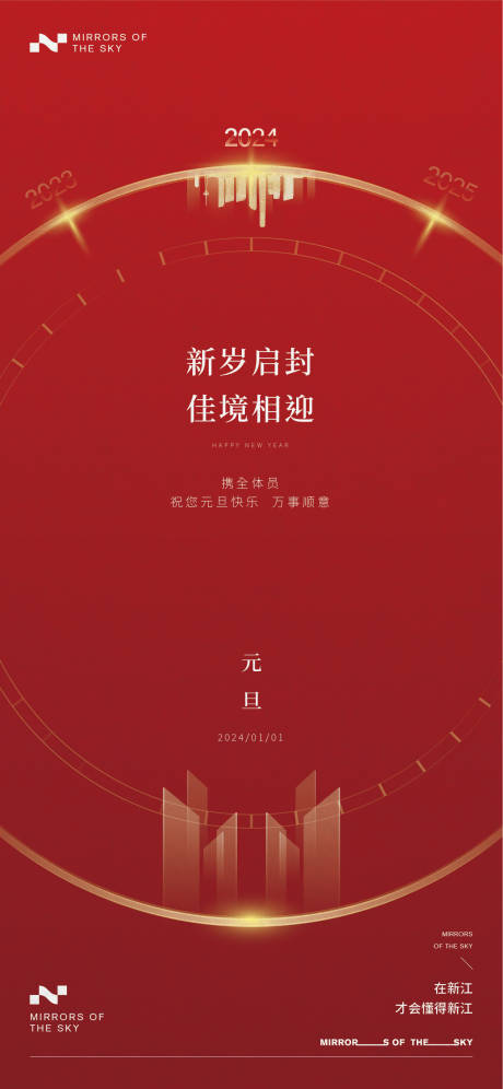 源文件下载【元旦节海报】编号：96730021122793938