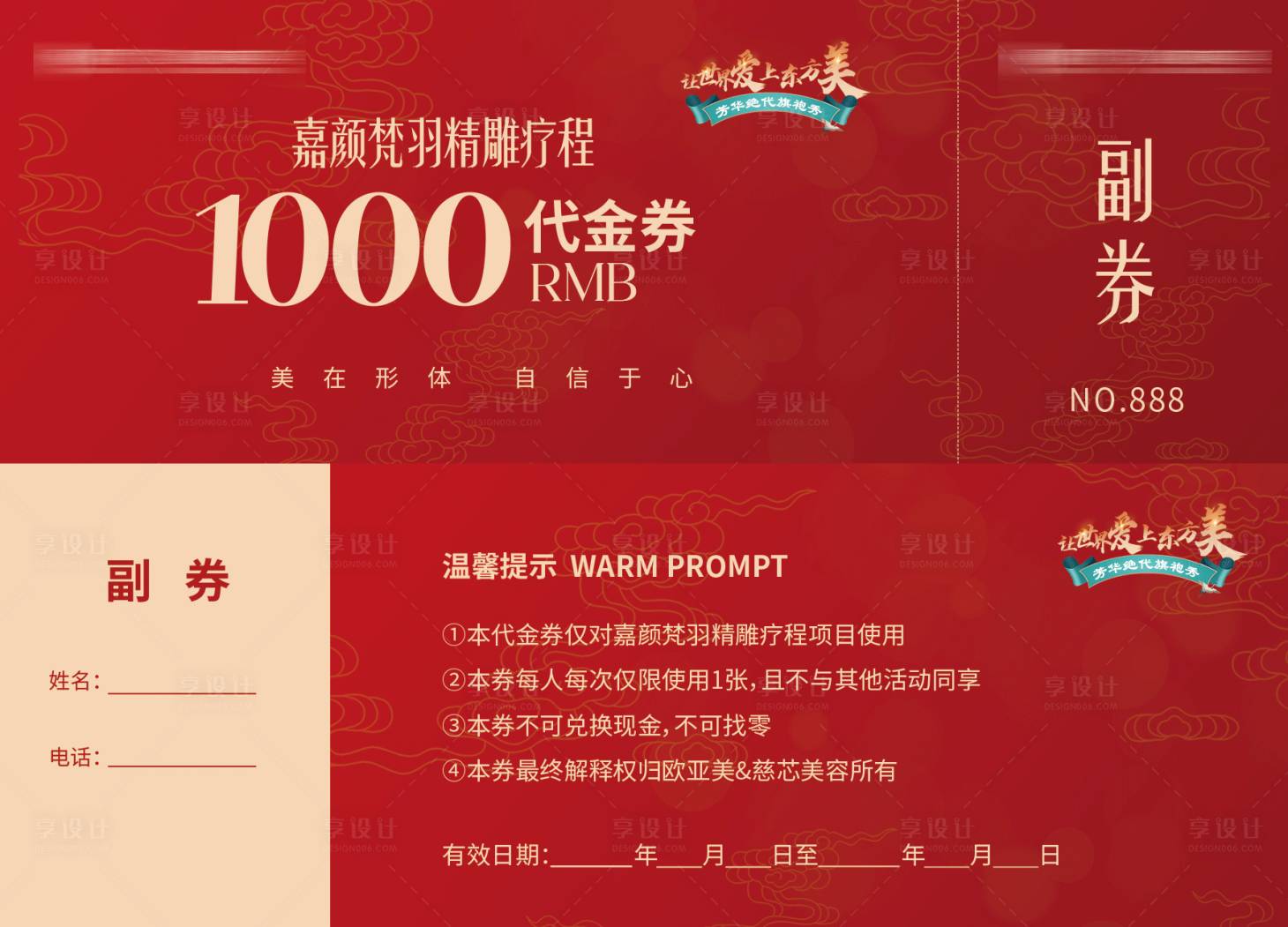 源文件下載【享設計】搜索編號：53900021197293487【醫美活動代金券】