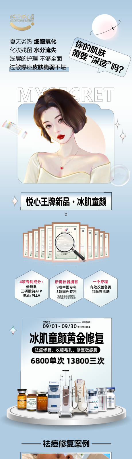源文件下载【冰肌童颜光子嫩肤详情页海报】编号：64480021124181663
