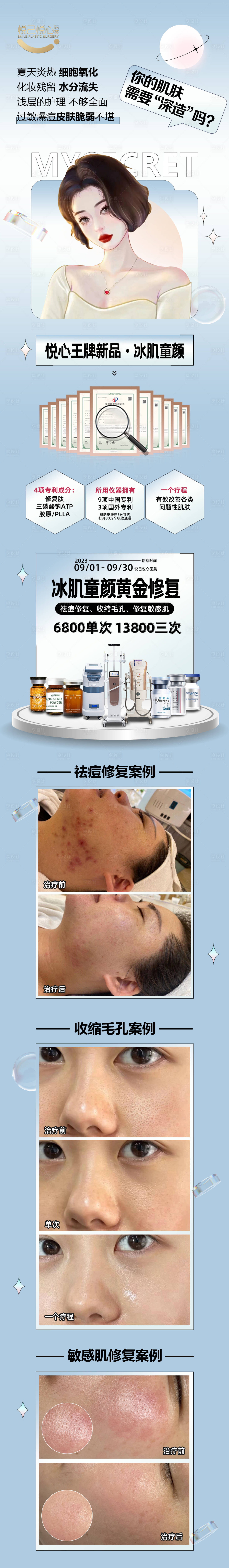 源文件下載【冰肌童顏光子嫩膚詳情頁(yè)海報(bào)】編號(hào)：64480021124181663