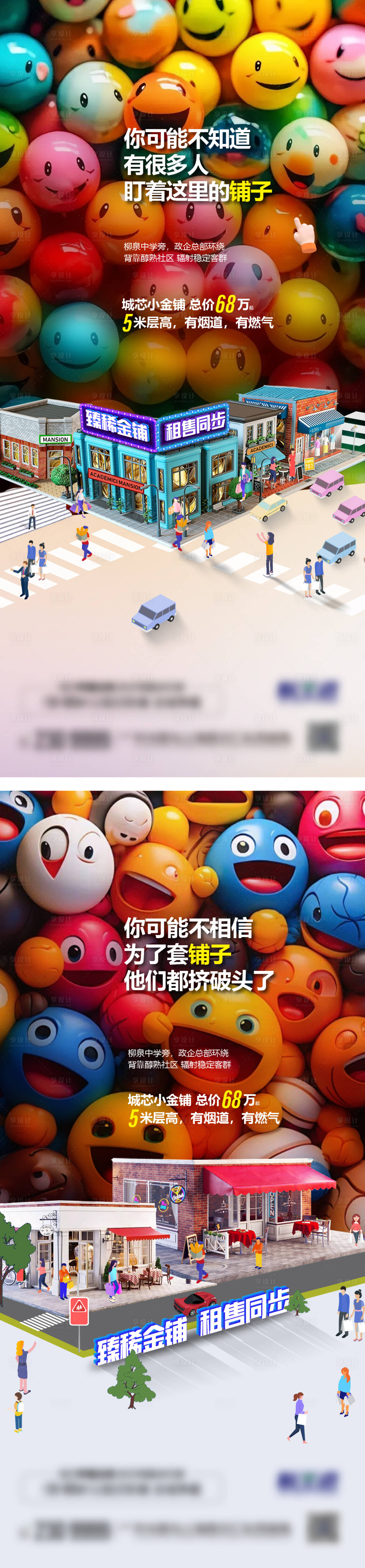 源文件下载【享设计】搜索编号：31390020955549877【房地产价值点商铺海报】