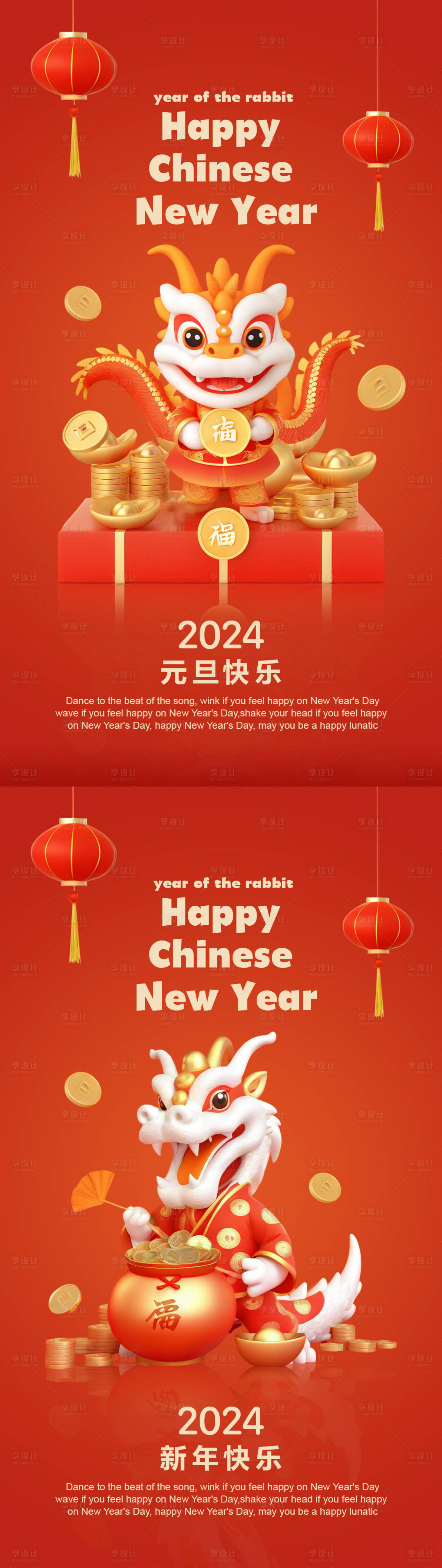 源文件下載【享設計】搜索編號：47100020975645782【元旦新年龍海報】