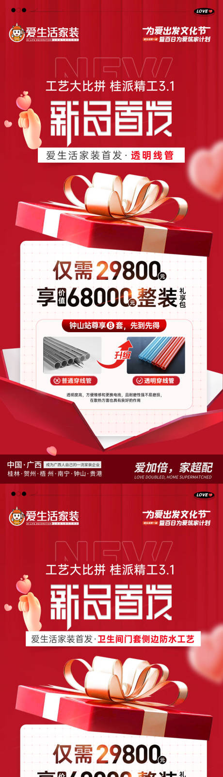 源文件下载【装修工艺升级宣传海报】编号：19890021136855623