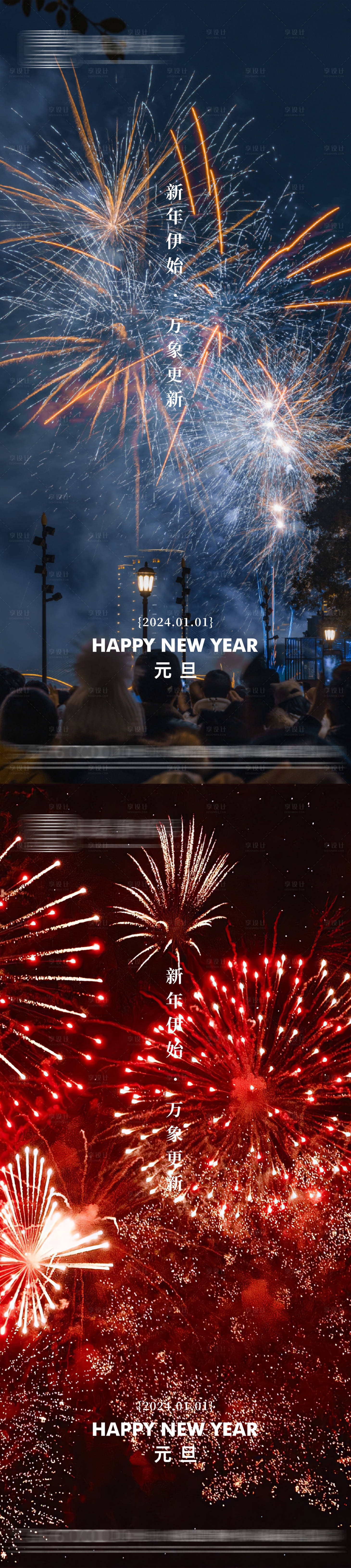 源文件下载【享设计】搜索编号：81400021046634265【地产元旦节日海报】