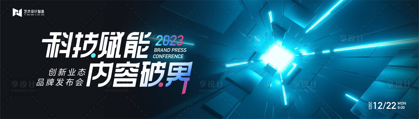 源文件下載【享設計】搜索編號：43300020927909662【科技互聯網活動背景板】