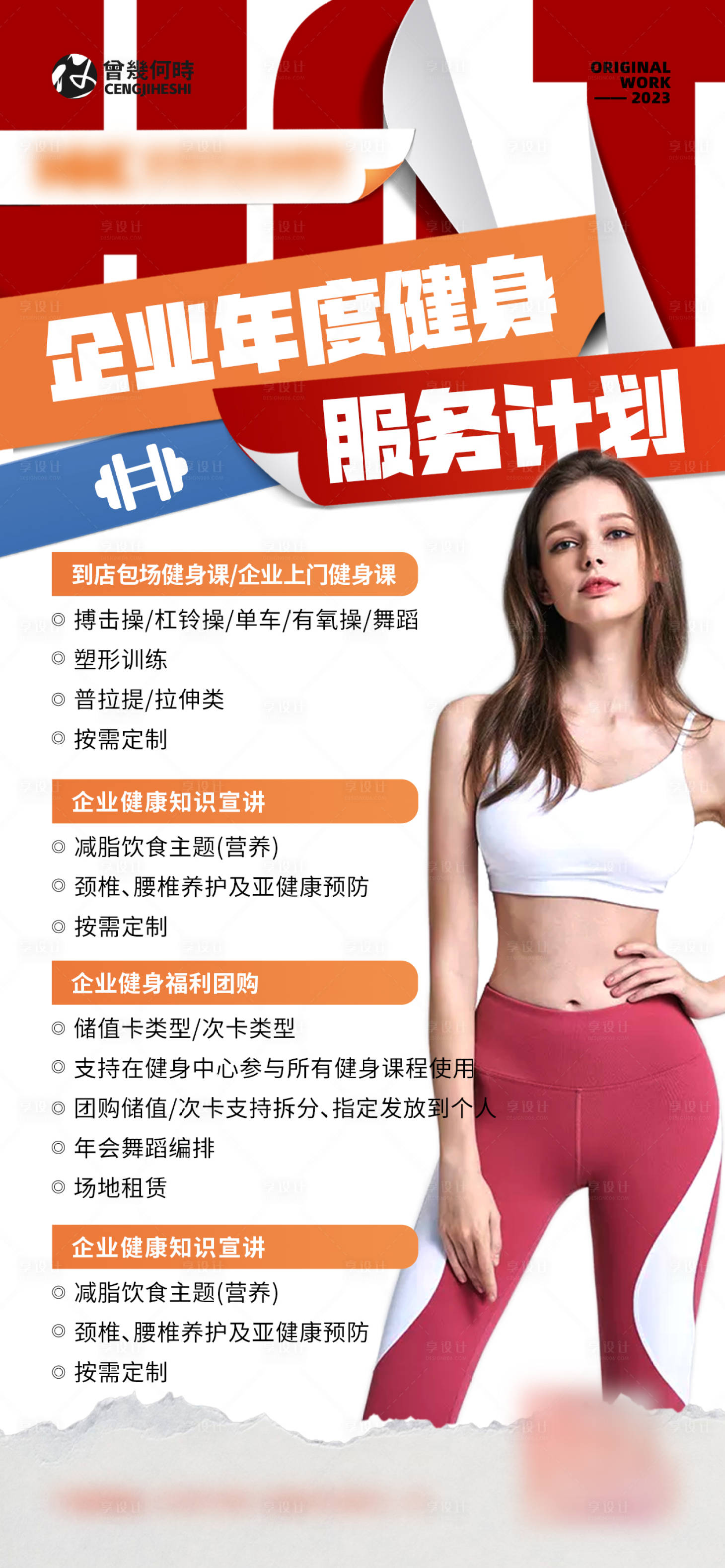 源文件下载【享设计】搜索编号：16510021167231028【健身房新年计划书】