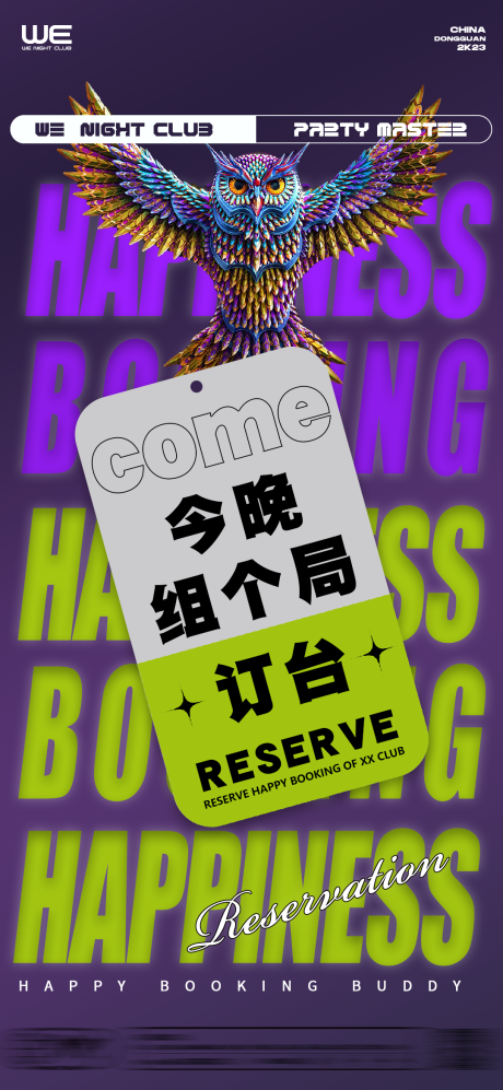 源文件下載【享設計】搜索編號：88070021013086230【今晚組個局訂臺繽紛海報】