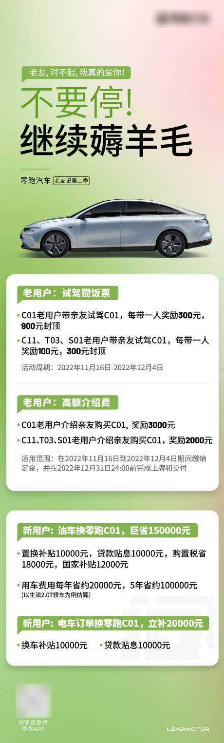 源文件下载【汽车活动政策长图】编号：22810020805607134