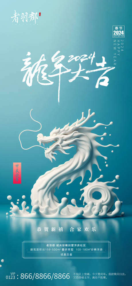 源文件下载【享设计】搜索编号：95470021121363842【龙年大吉春节海报】