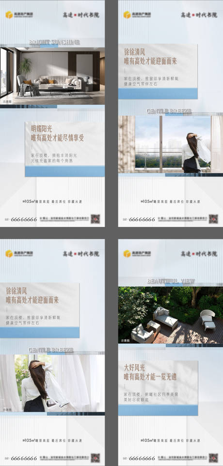源文件下载【地产顶层价值系列海报】编号：40930020922922571