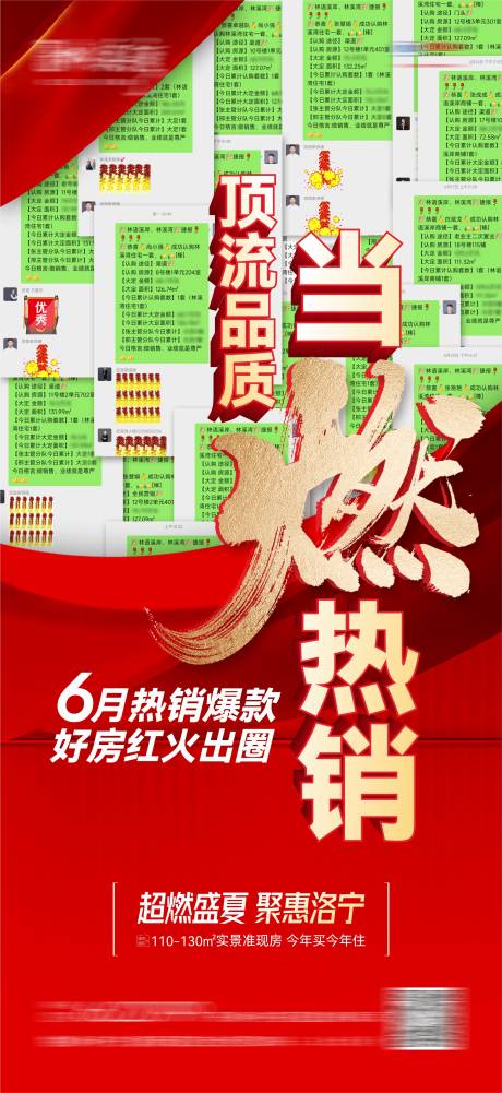 源文件下载【地产热销喜报红色大字报】编号：20231212215940295