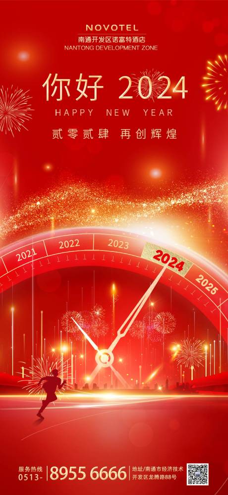源文件下載【享設計】搜索編號：99930021250387567【2024元旦節海報】