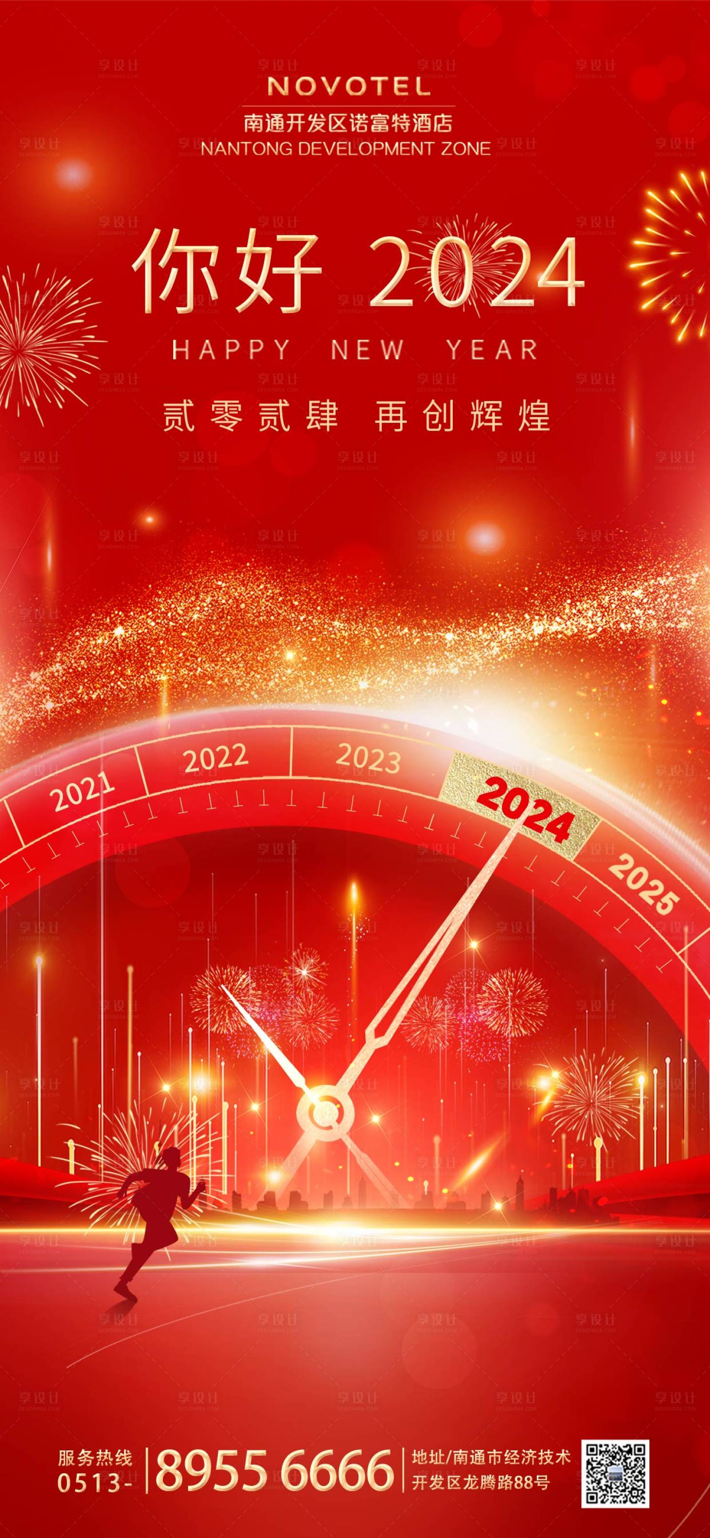 源文件下载【享设计】搜索编号：99930021250387567【2024元旦节海报】