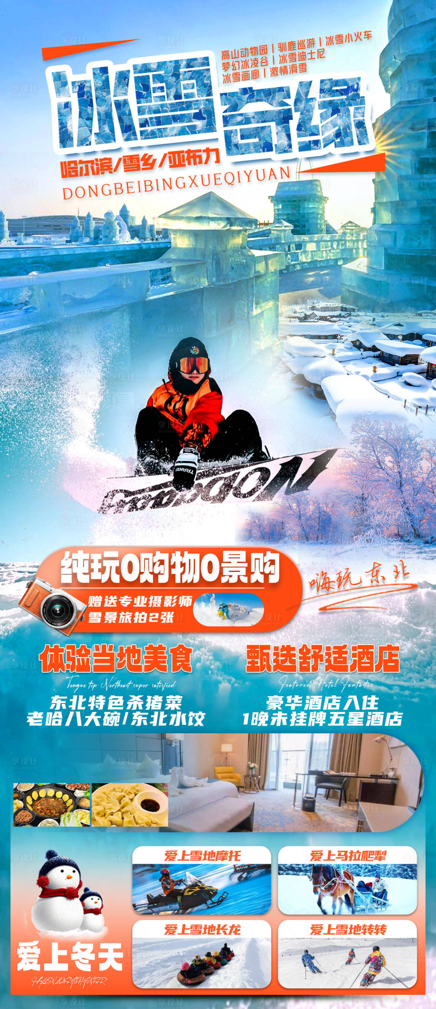 源文件下载【冰雪奇缘海报】编号：16400020820228416
