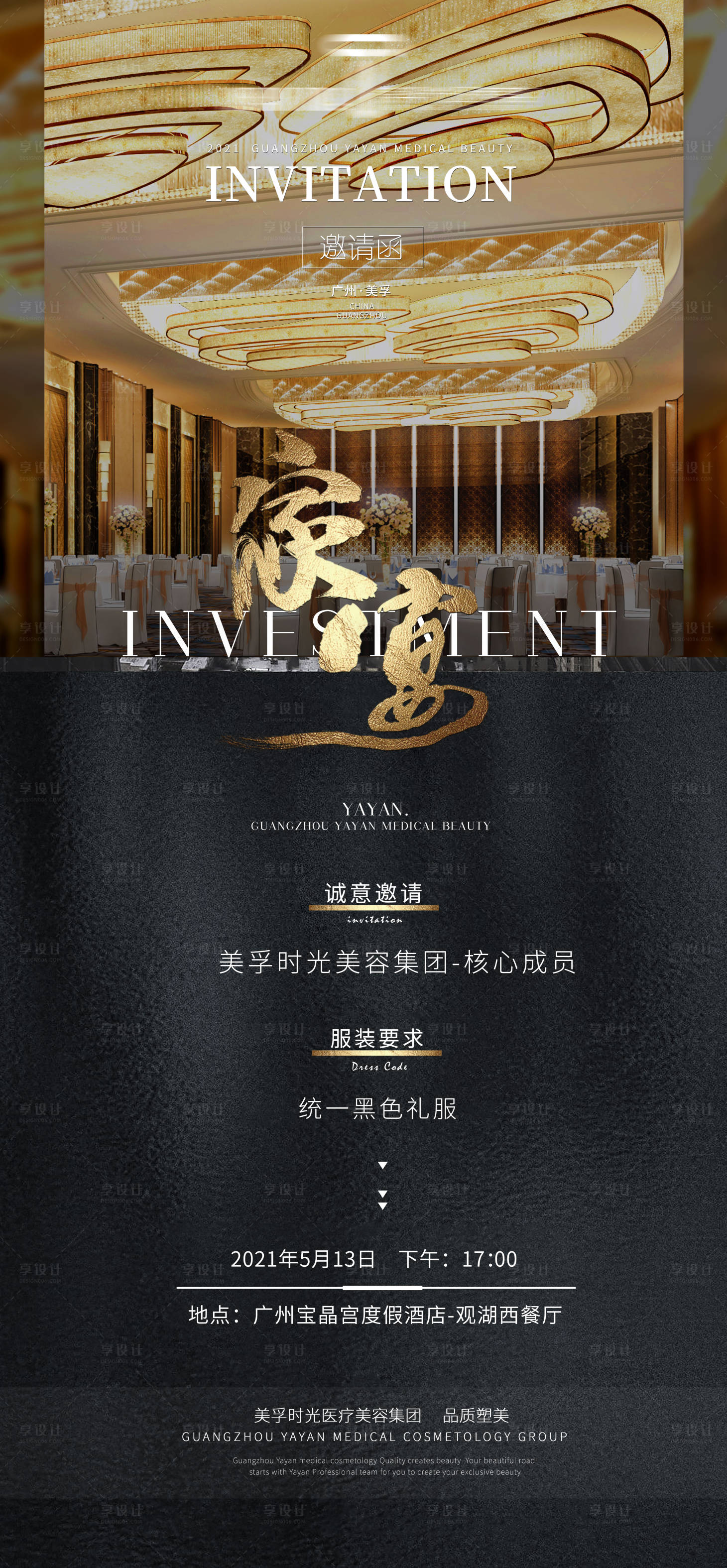 源文件下载【医美春日活动海报】编号：43050021038615586