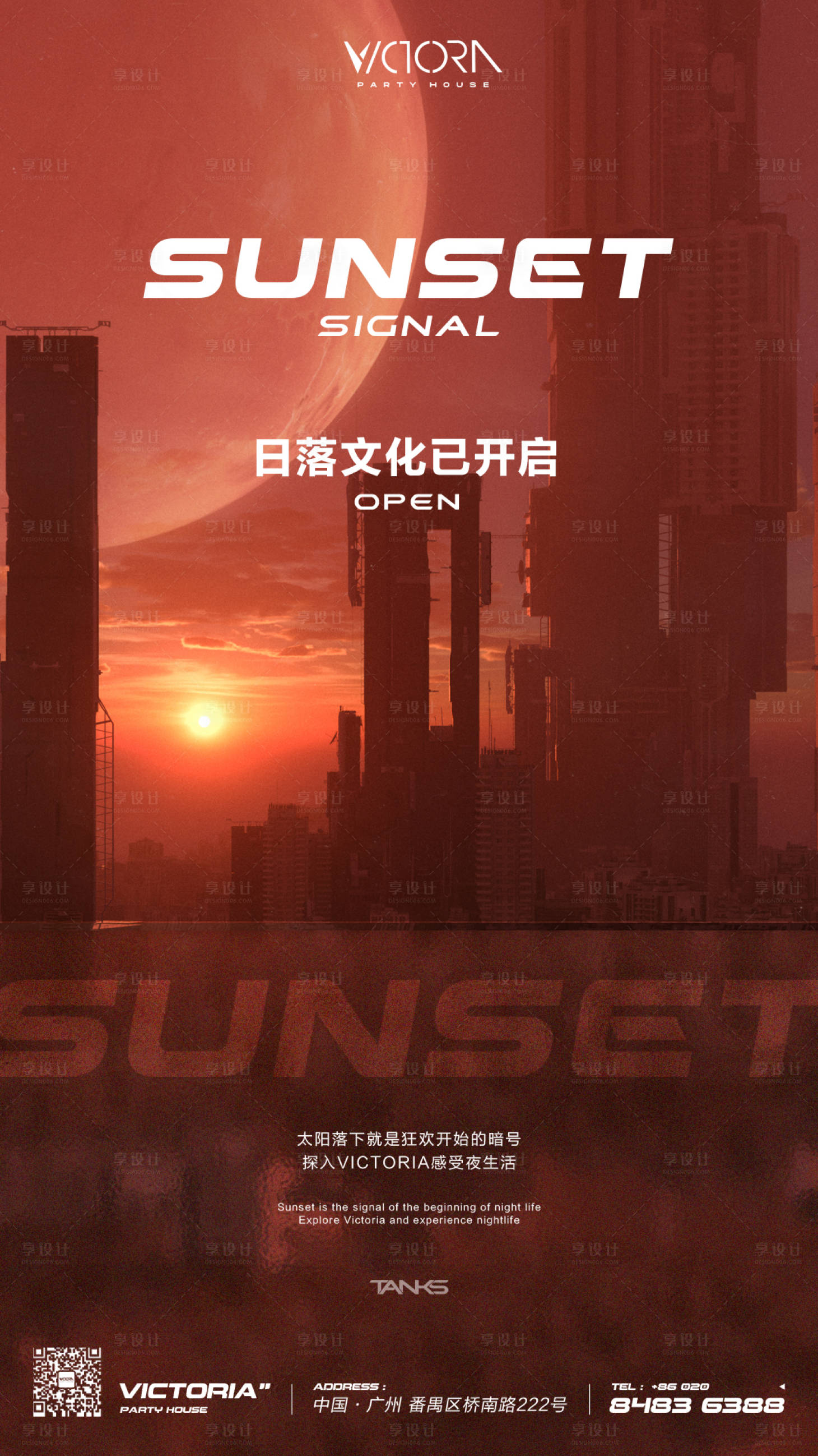 源文件下载【酒吧夜店日落文化海报】编号：72730020833389708