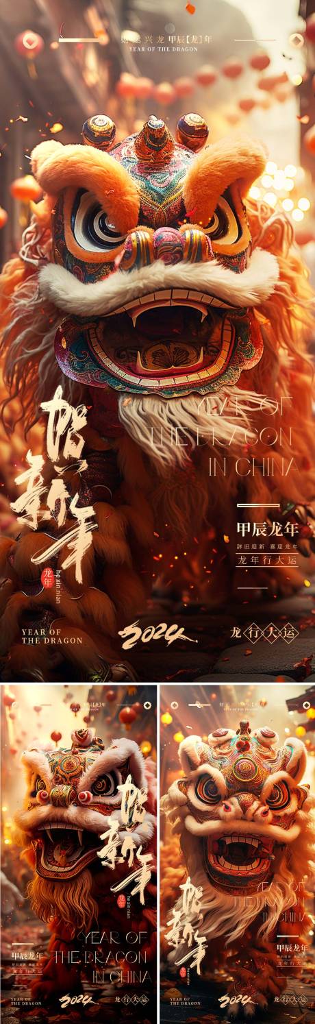 源文件下载【2024年龙年新年元旦海报】编号：33780021148501582