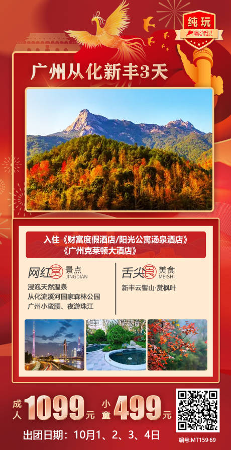 源文件下载【国庆新模板3天】编号：58110020972375149