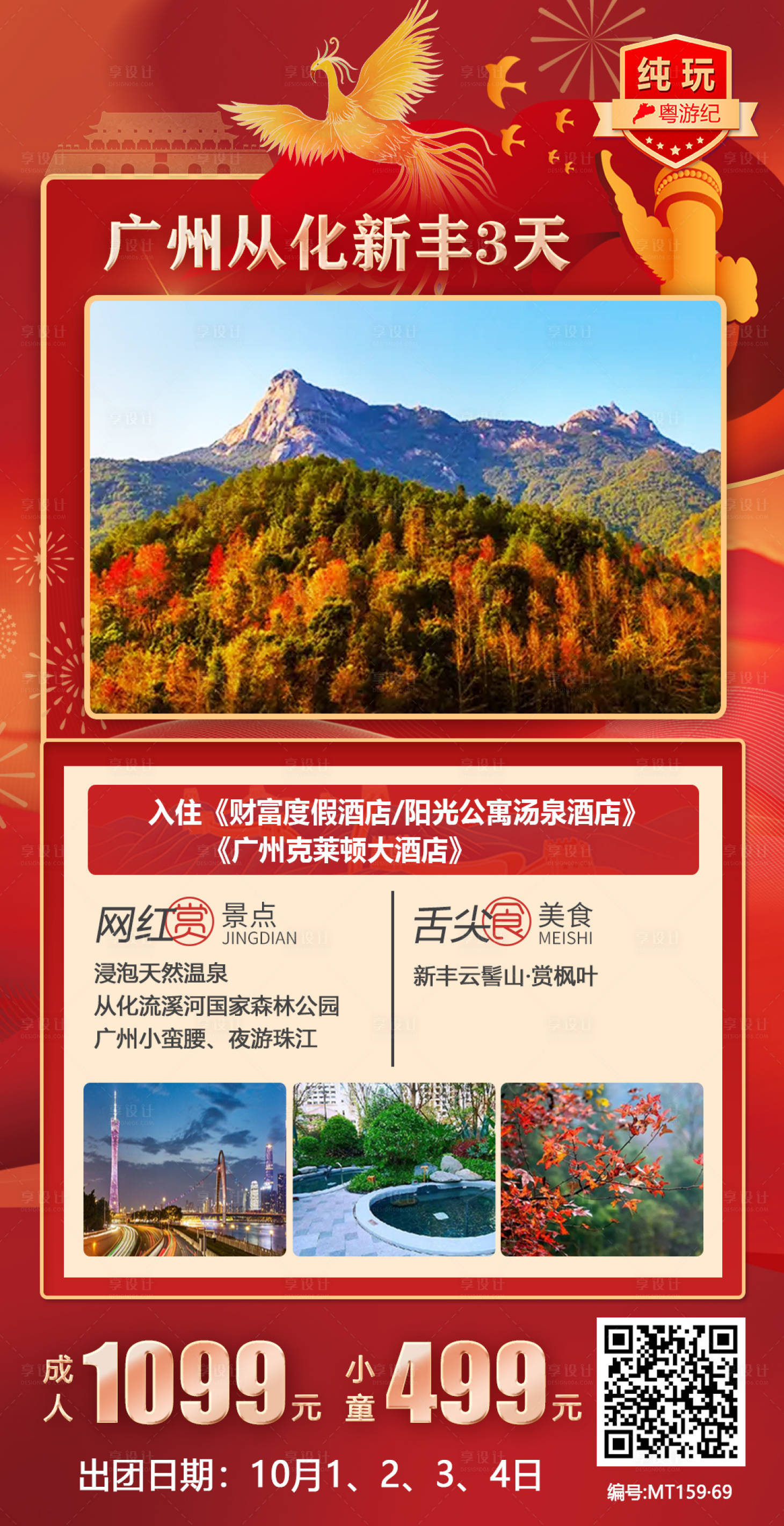 源文件下載【享設(shè)計(jì)】搜索編號：58110020972375149【國慶新模板3天】