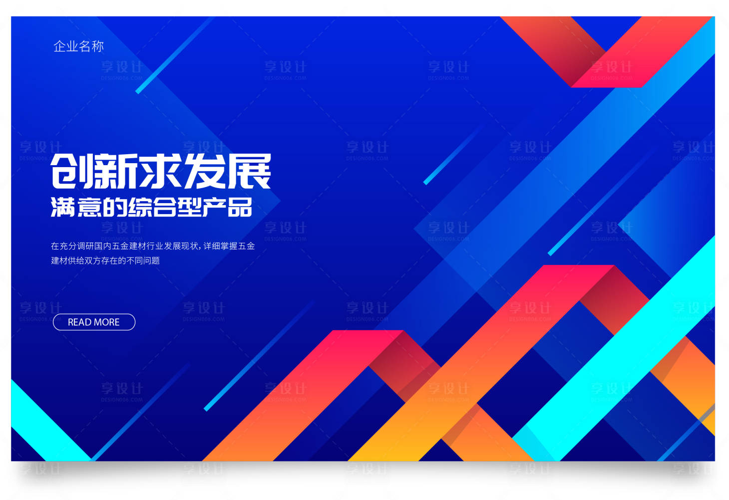 源文件下载【享设计】搜索编号：78700020817273343【企业活动海报】