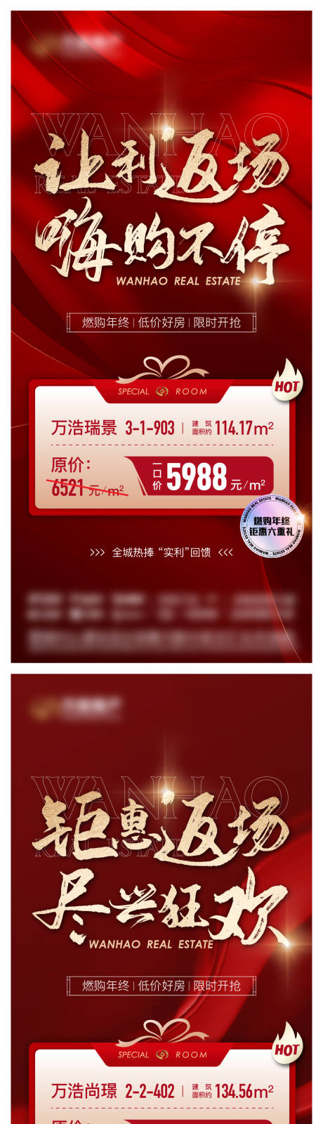 源文件下载【地产热销特惠房海报】编号：12530021043959732