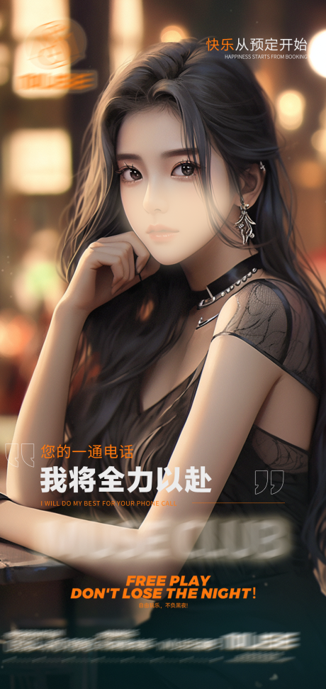 源文件下载【夜店酒吧预订海报】编号：20660021000134812