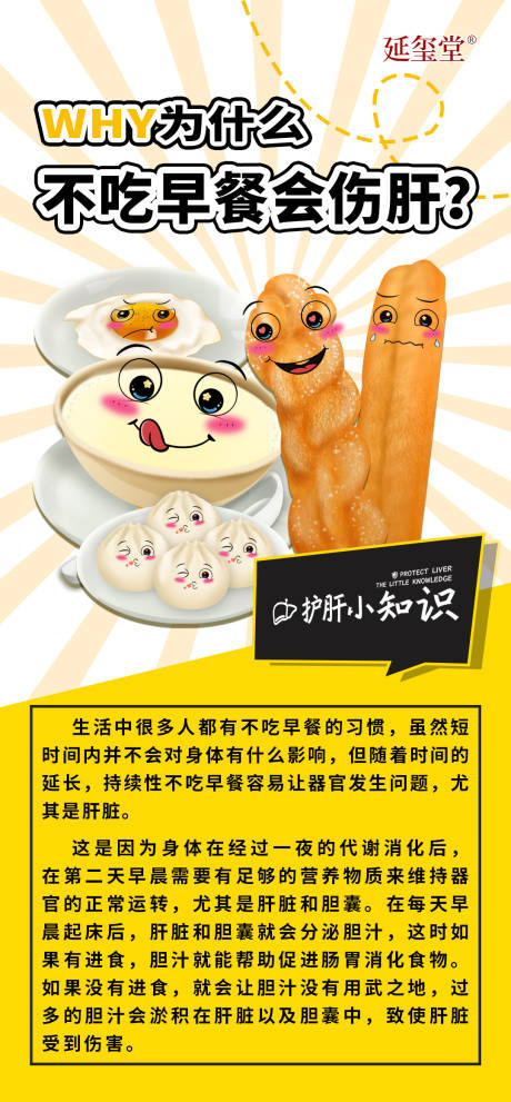 源文件下载【医疗科普常识海报】编号：30640020864099695