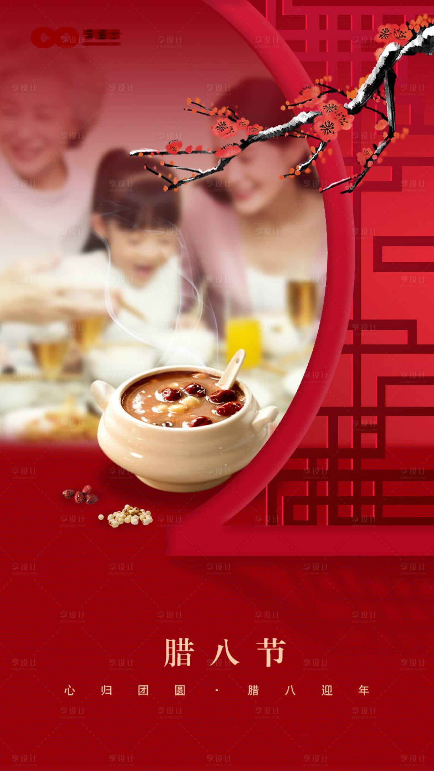 源文件下载【腊八节海报】编号：99200021076522815