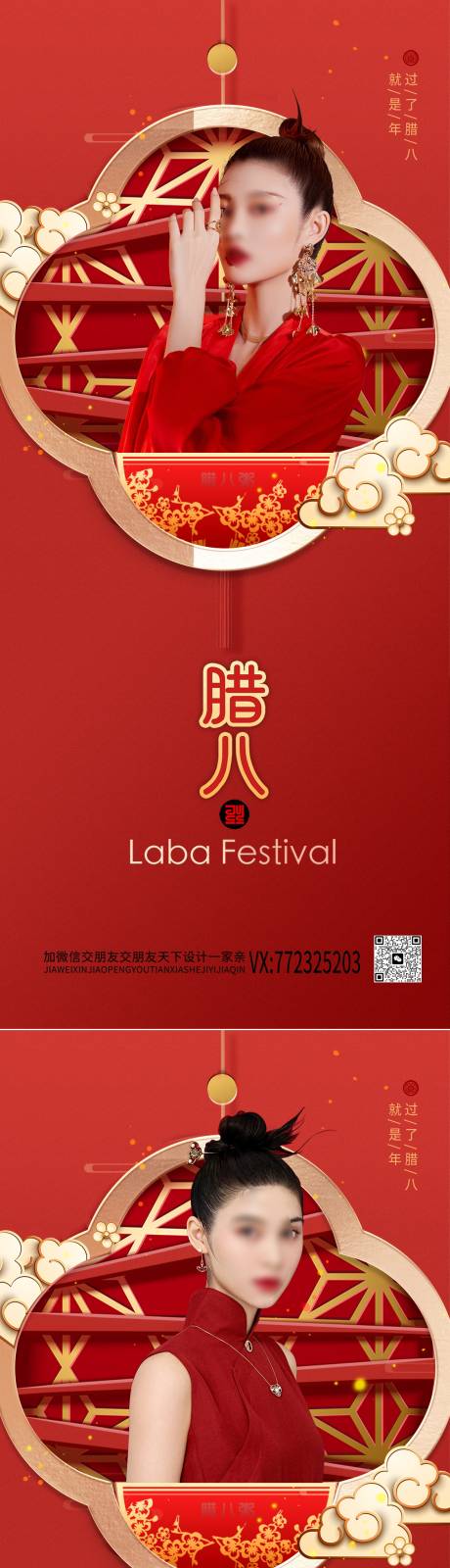 源文件下載【醫美臘八節海報】編號：48880021196921259