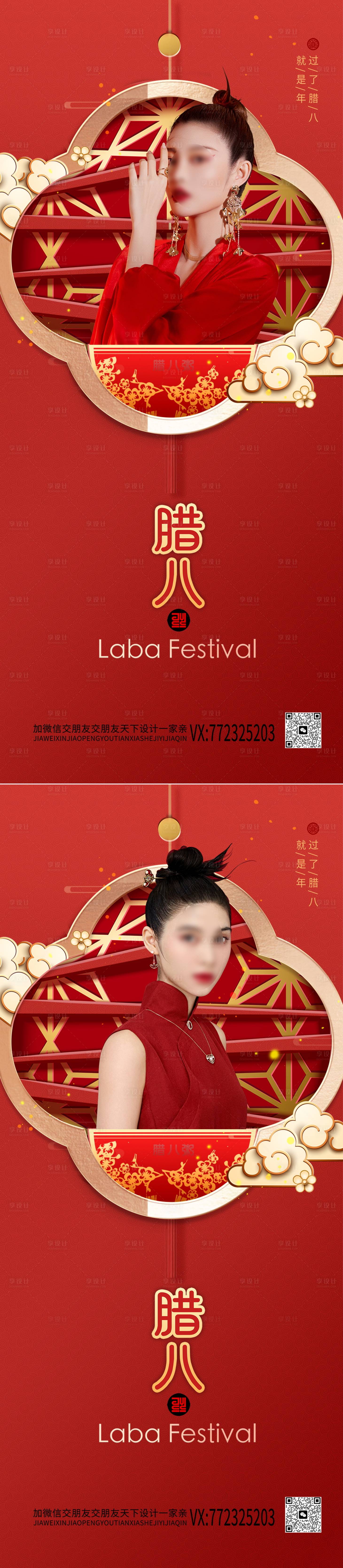 源文件下載【享設計】搜索編號：48880021196921259【醫美臘八節海報】