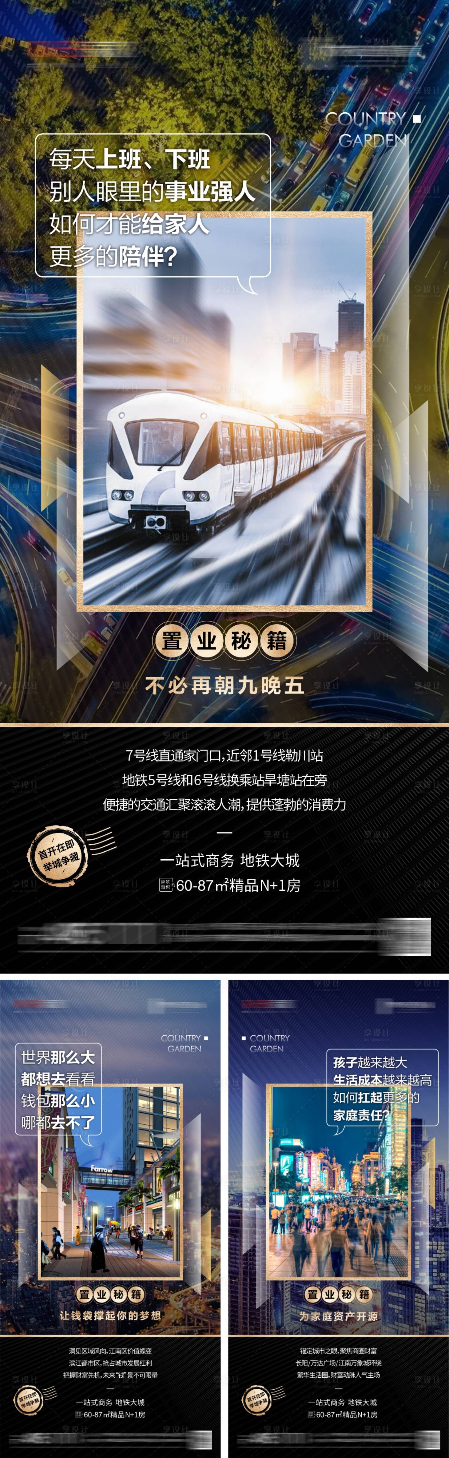 源文件下载【享设计】搜索编号：74800020759569448【地产痛点系列海报】