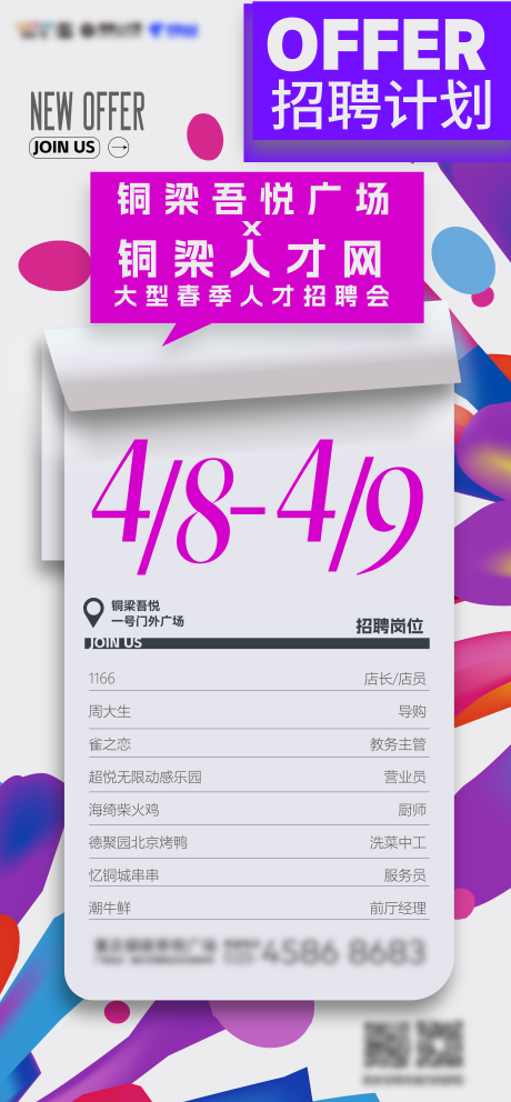 源文件下载【商业招聘会海报】编号：18230021131784744
