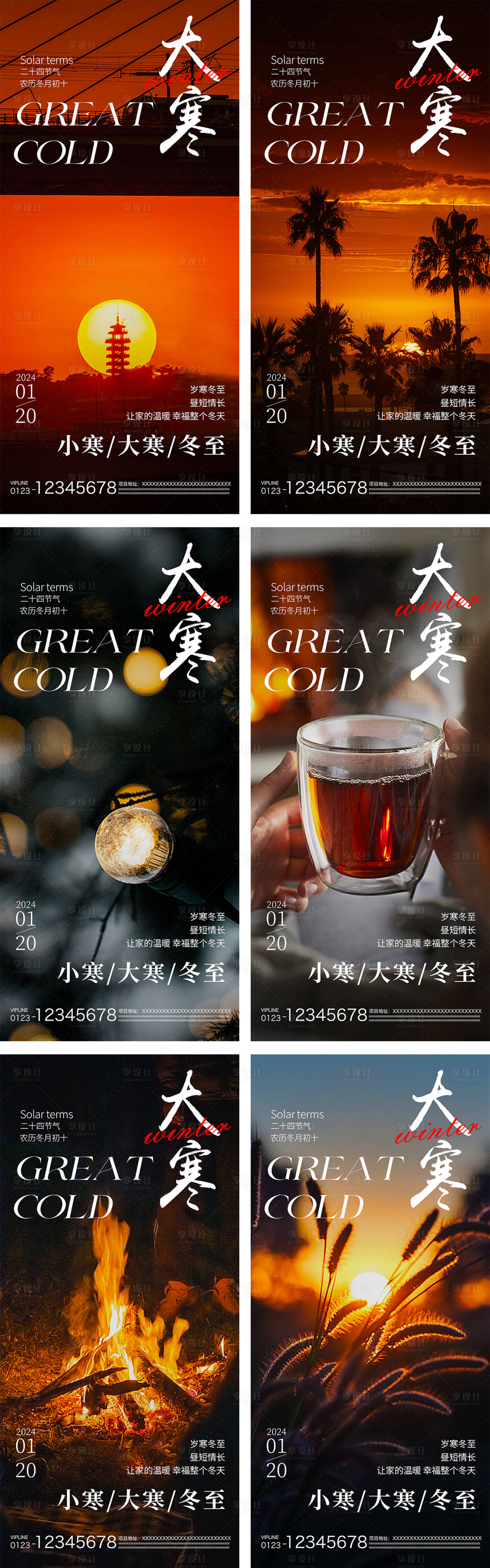 源文件下載【小寒大寒冬至節氣系列海報】編號：95020021211858866