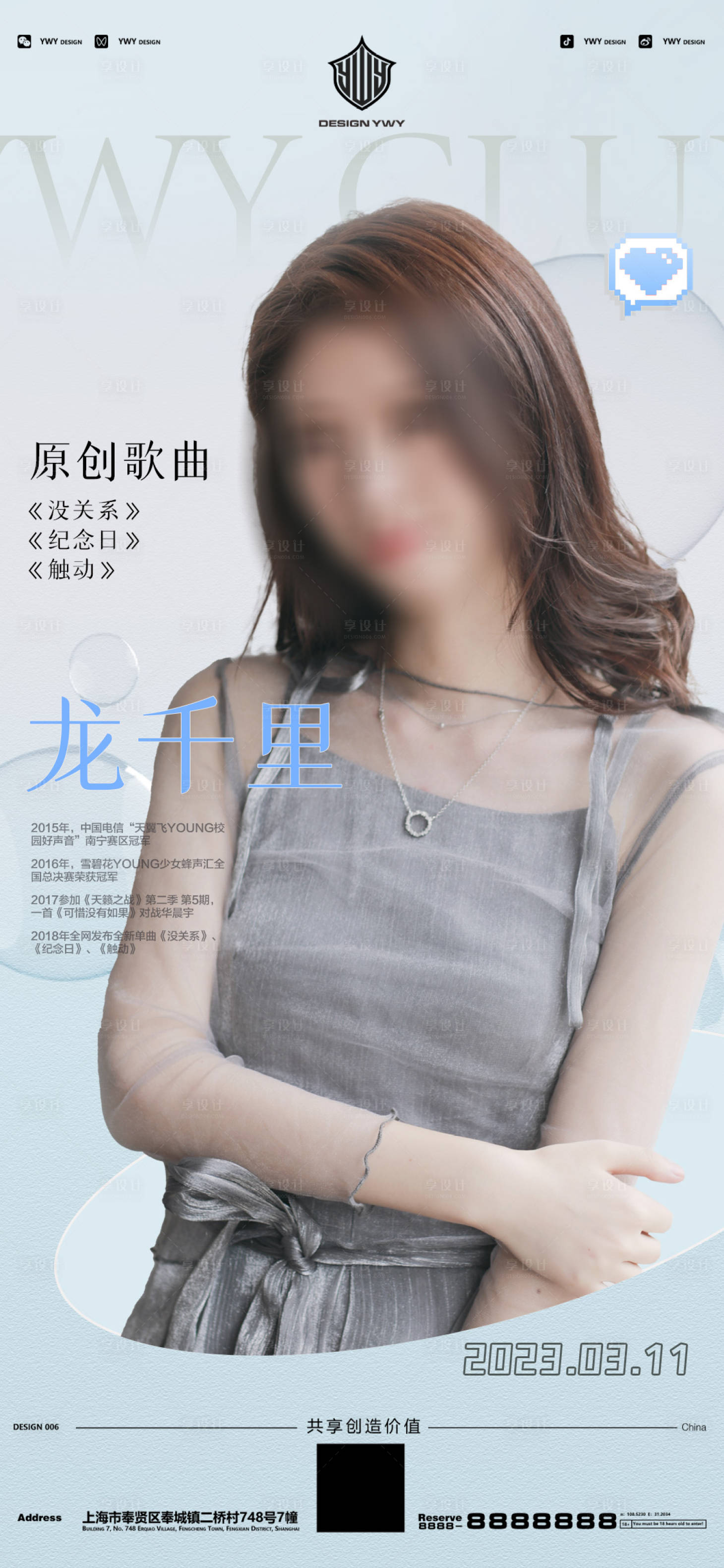 源文件下載【享設計】搜索編號：41730020726512379【酒吧嘉賓海報】