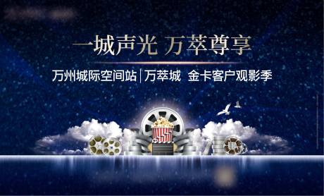 源文件下載【享設計】搜索編號：27490021207148243【地產電影活動海報】