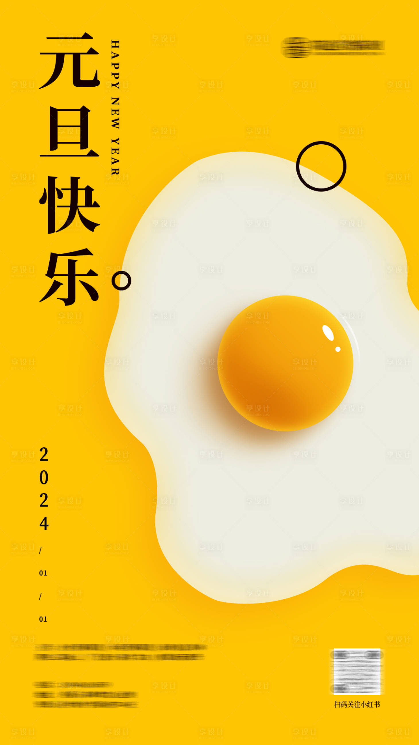 源文件下载【享设计】搜索编号：51450020968186719【元旦快乐海报】