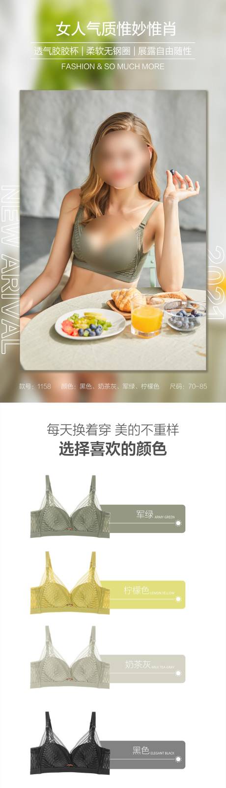源文件下载【享设计】搜索编号：19980021075793589【内衣详情页】