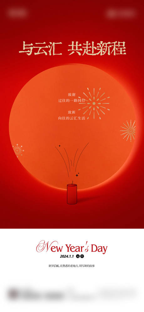 源文件下载【2024元旦新年烟花节日海报】编号：32630021212696980
