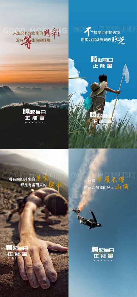 源文件下载【享设计】搜索编号：39880020779166254【早安系列海报】
