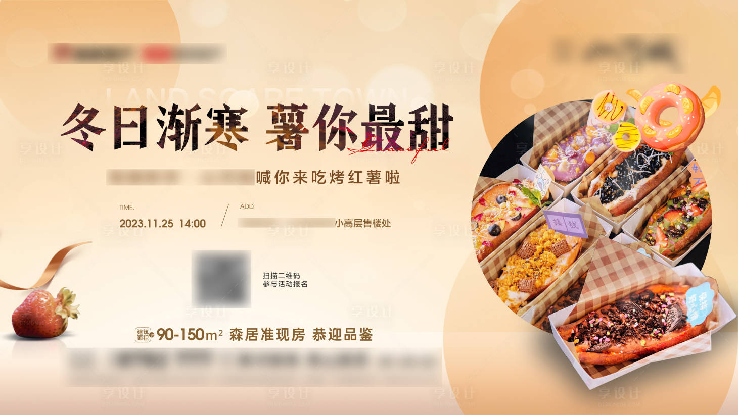 源文件下载【享设计】搜索编号：91950020789881989【烤红薯暖场活动展板】