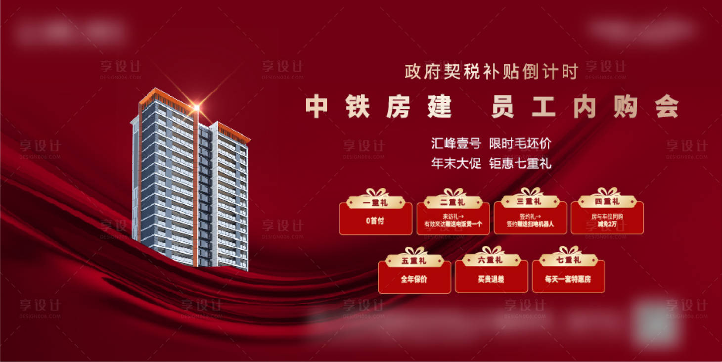源文件下载【七重礼海报】编号：41970021207389516