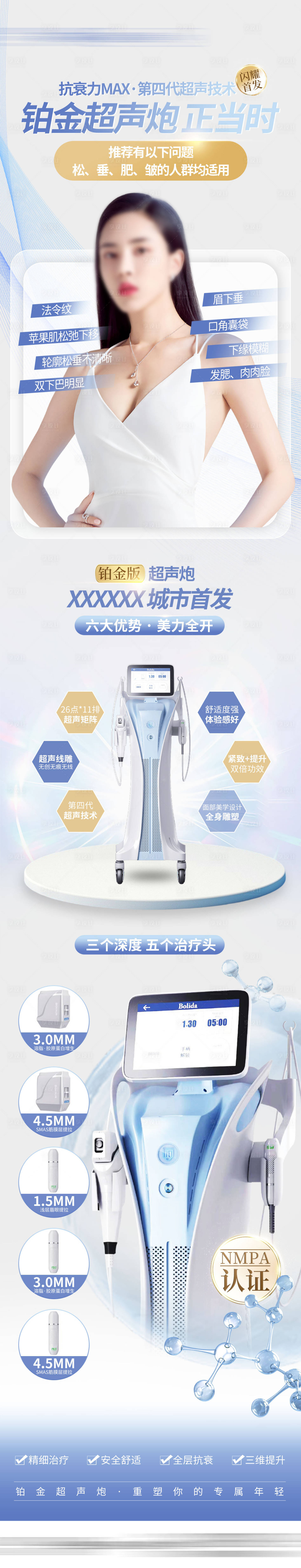 源文件下载【铂金超声炮医美仪器长图 】编号：64150021051301729