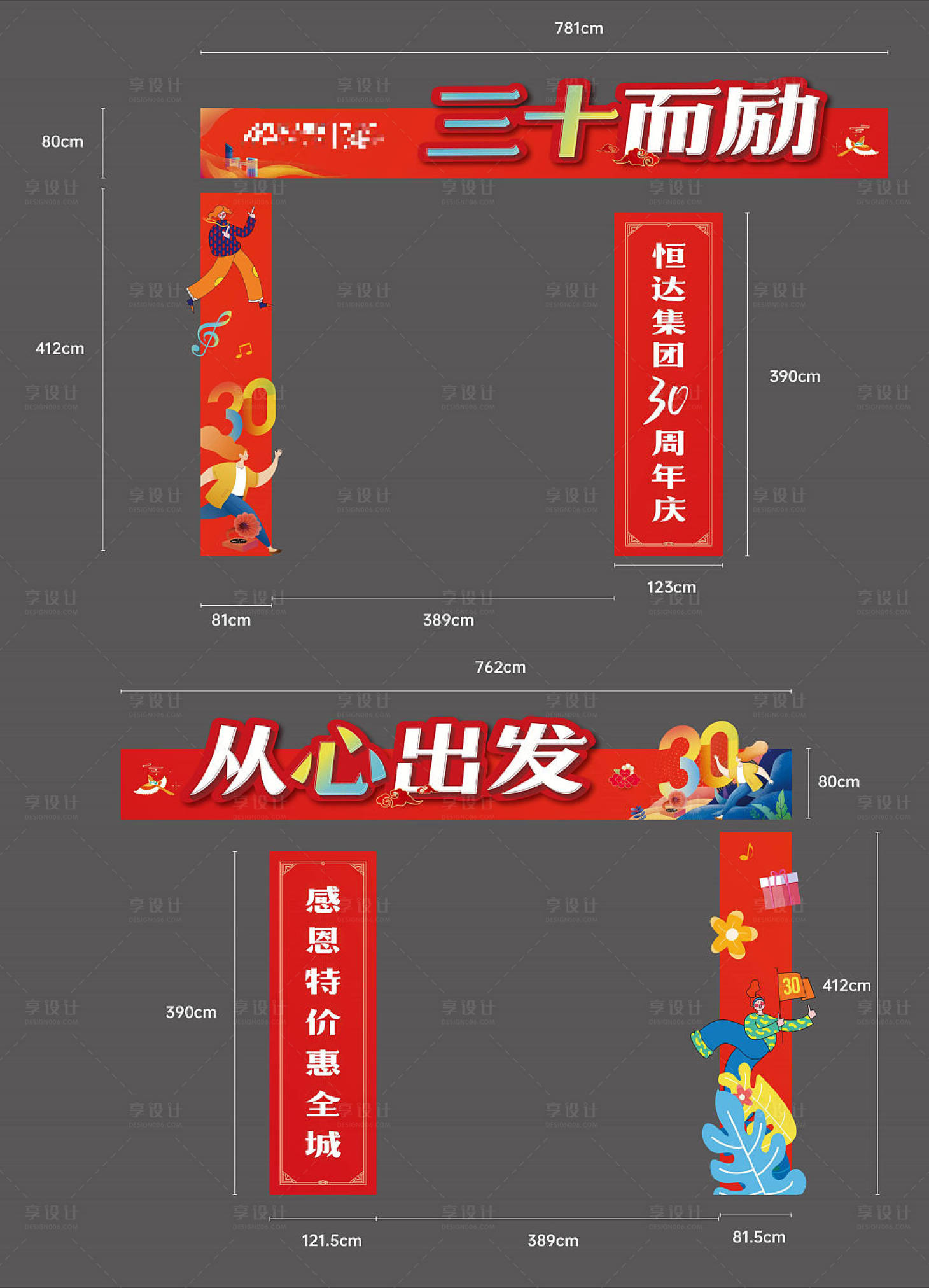 源文件下載【享設計】搜索編號：76870020880319370【三十周年龍門架設計】